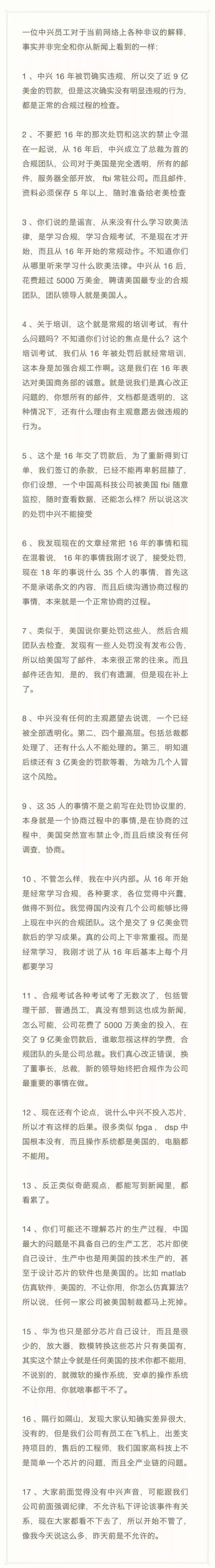 中興員工發聲截圖曝光,集成電路芯片發展讓人堪憂