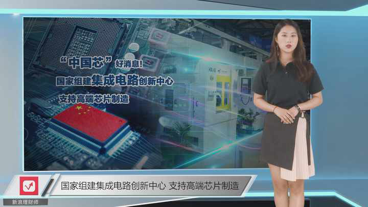 召開(kāi)集成電路芯片論壇