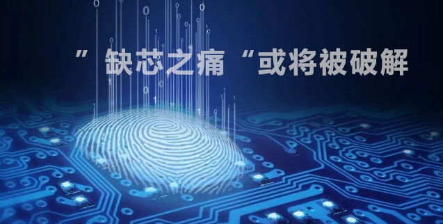 ic芯片供應(yīng)商進展飛快