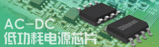 AC-DC 低功耗電源芯片