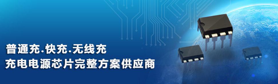 高效率電源芯片