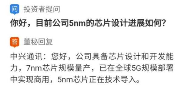 中興通訊7nm芯片規模量產