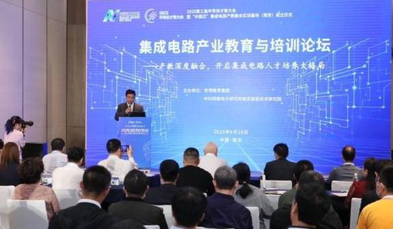 中國首個芯片大學,即“南京集成電路大學”