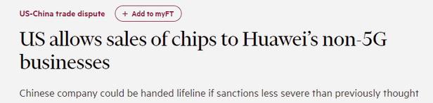 美國(guó)放寬禁令,可向華為銷(xiāo)售非5G業(yè)務(wù)芯片,手機(jī)傳利好!