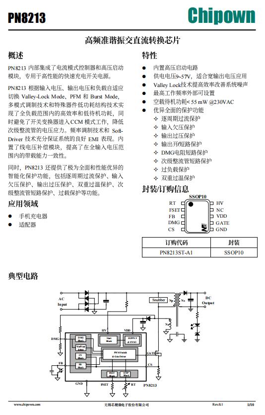 PN8213獲品勝65W氮化鎵充電器采用,可平替安森美NCP1342